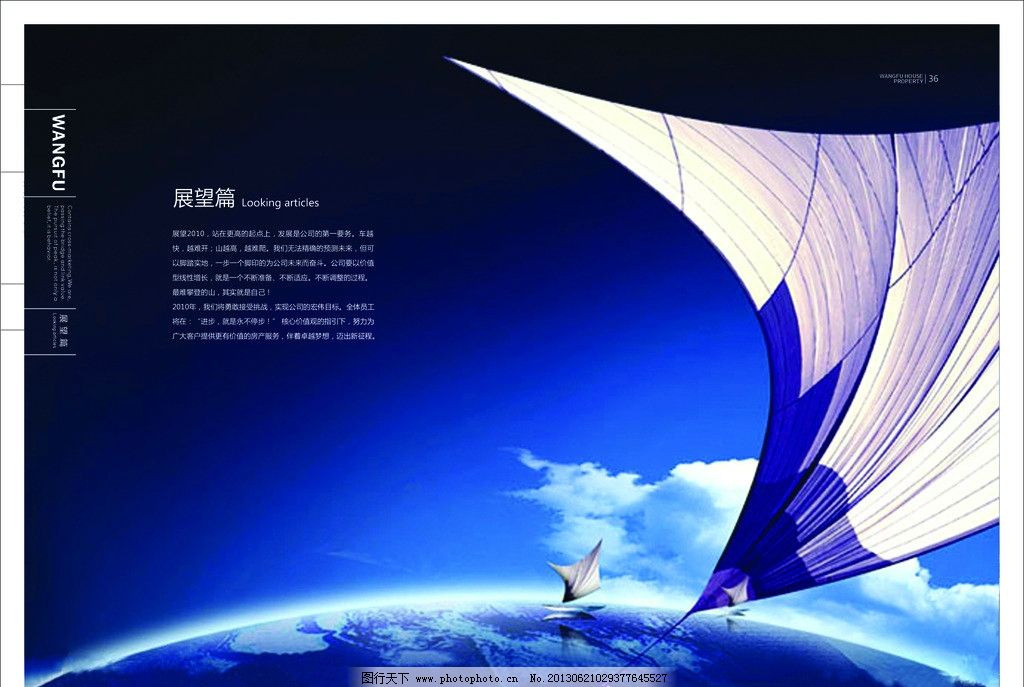 企業(yè)展望篇畫冊